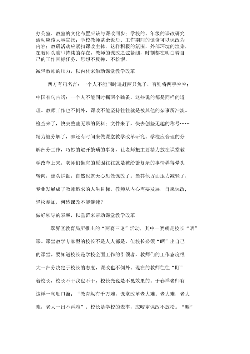 教师如何在课改中做到坚持.docx_第2页