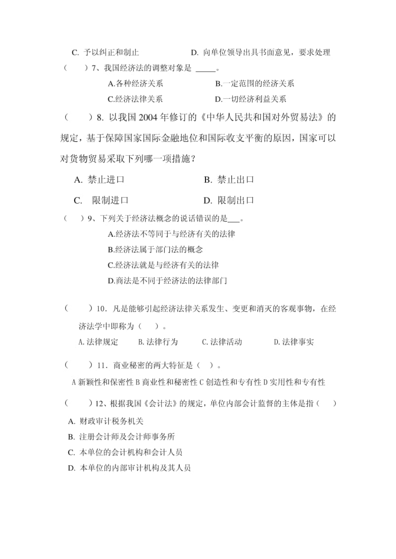 经济法考试部分选择题.pdf_第2页