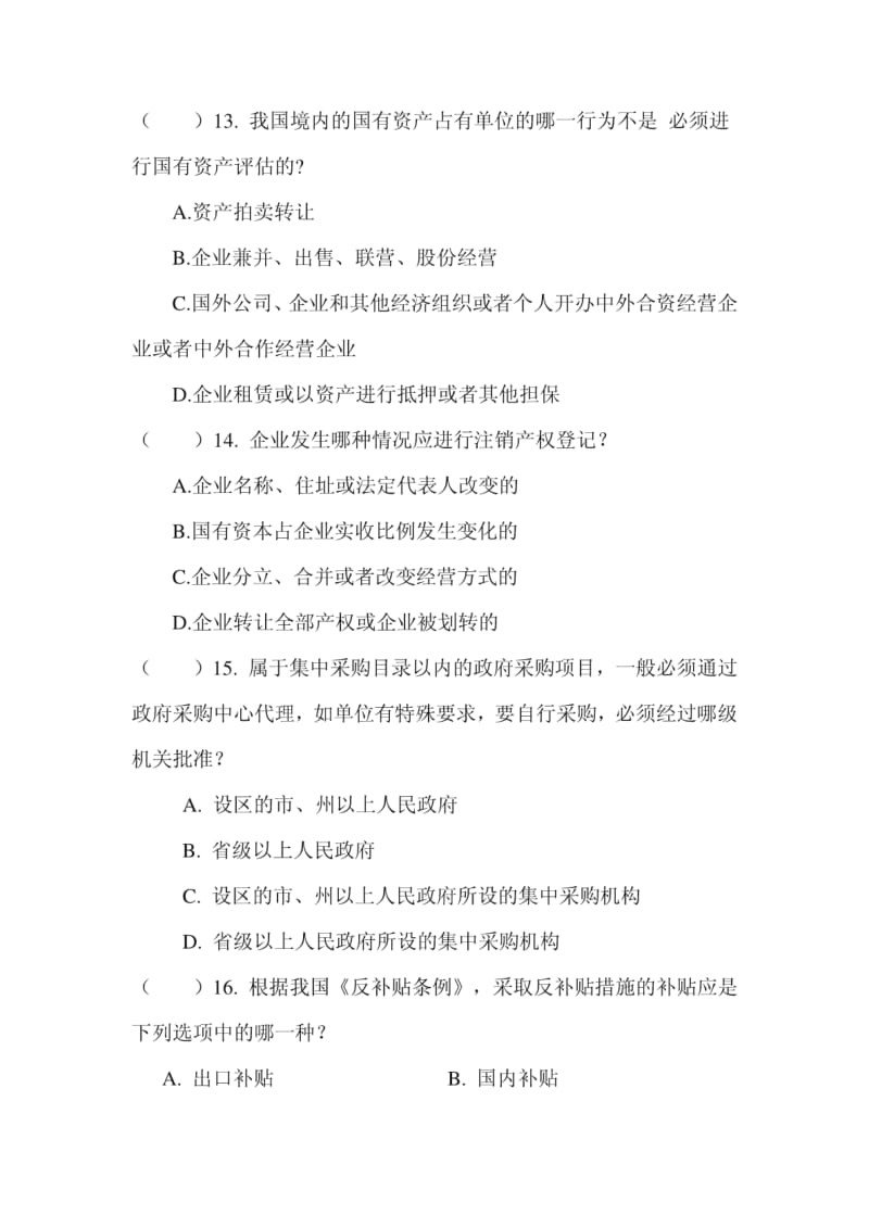 经济法考试部分选择题.pdf_第3页