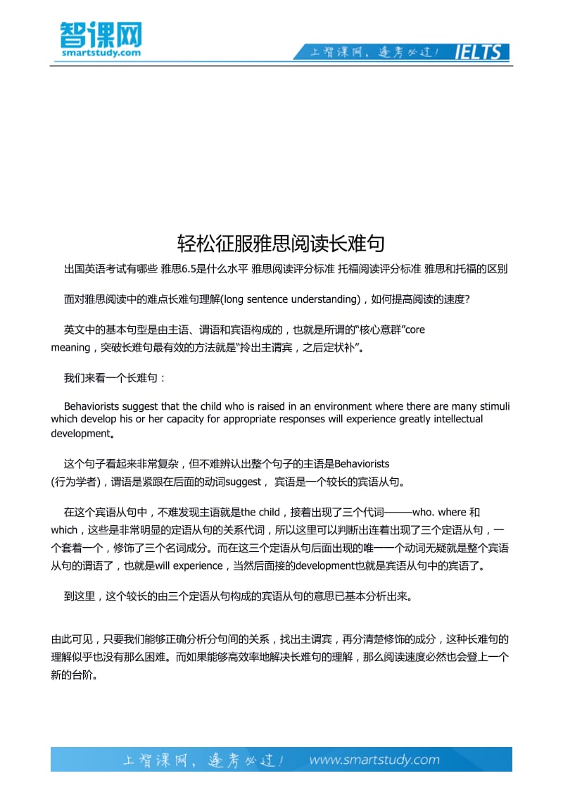 轻松征服雅思阅读长难句.docx_第2页