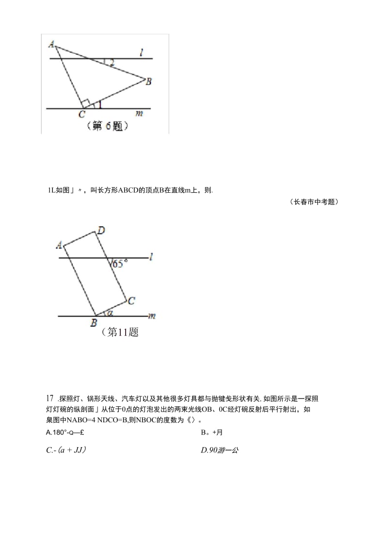 数学人教版七年级下册平行线中的规形.docx_第2页