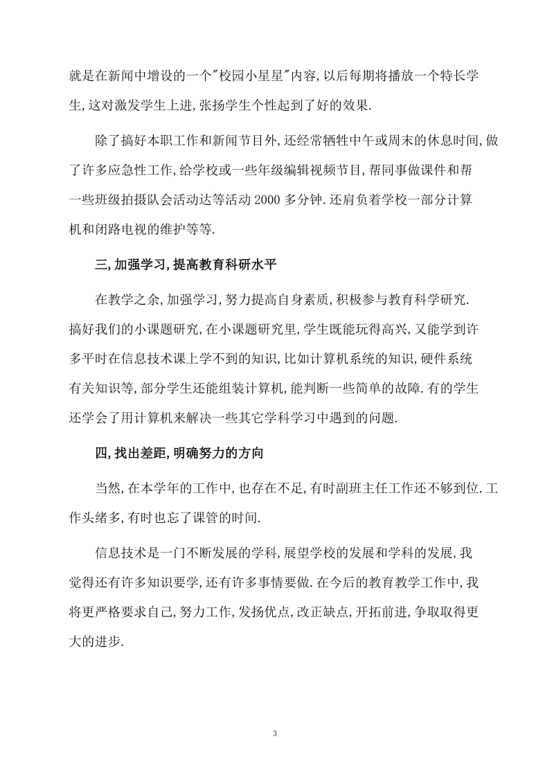 信息技术学科总结.docx_第3页