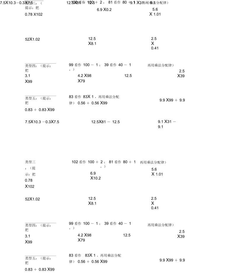 小数乘法分配律练习题.docx_第3页