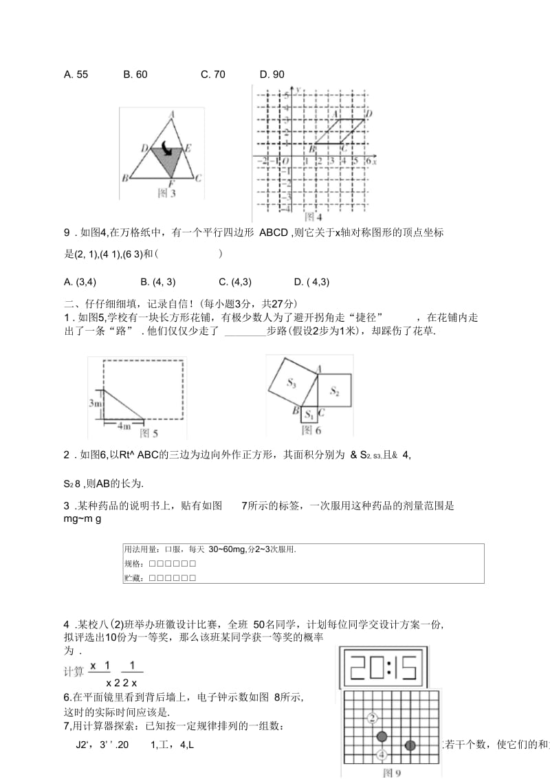 河北版八年级上册数学期末试卷.docx_第2页