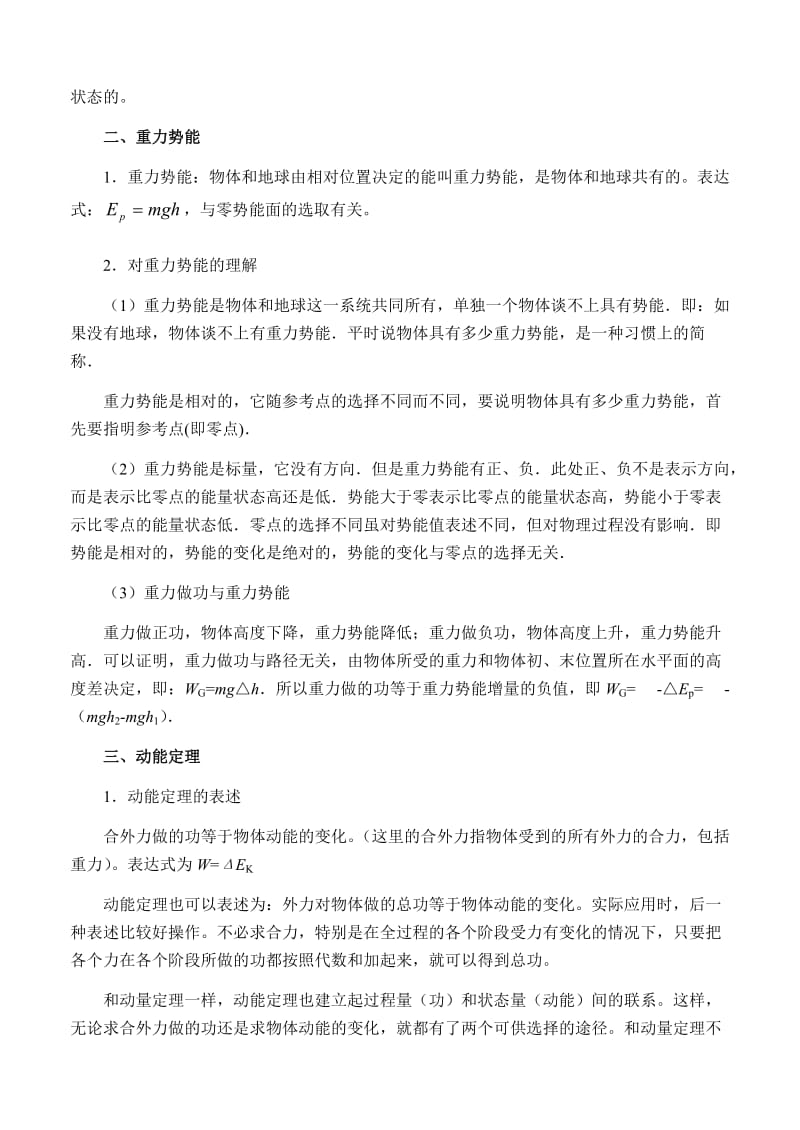 动能势能动能定理.doc_第2页