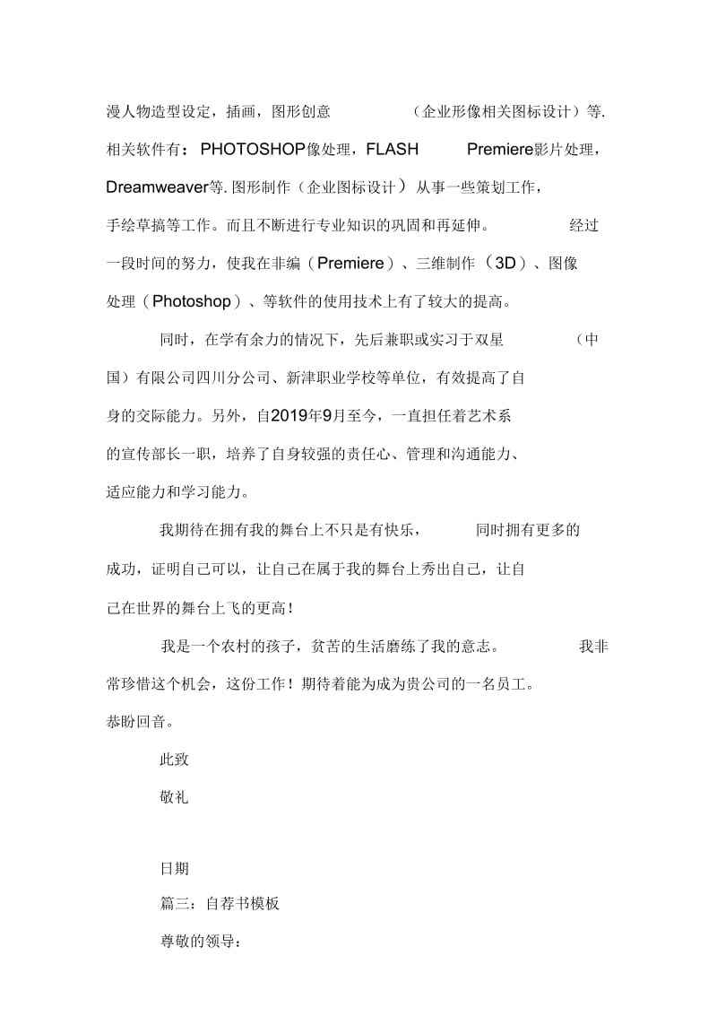 大学生自荐书模板推荐.docx_第3页