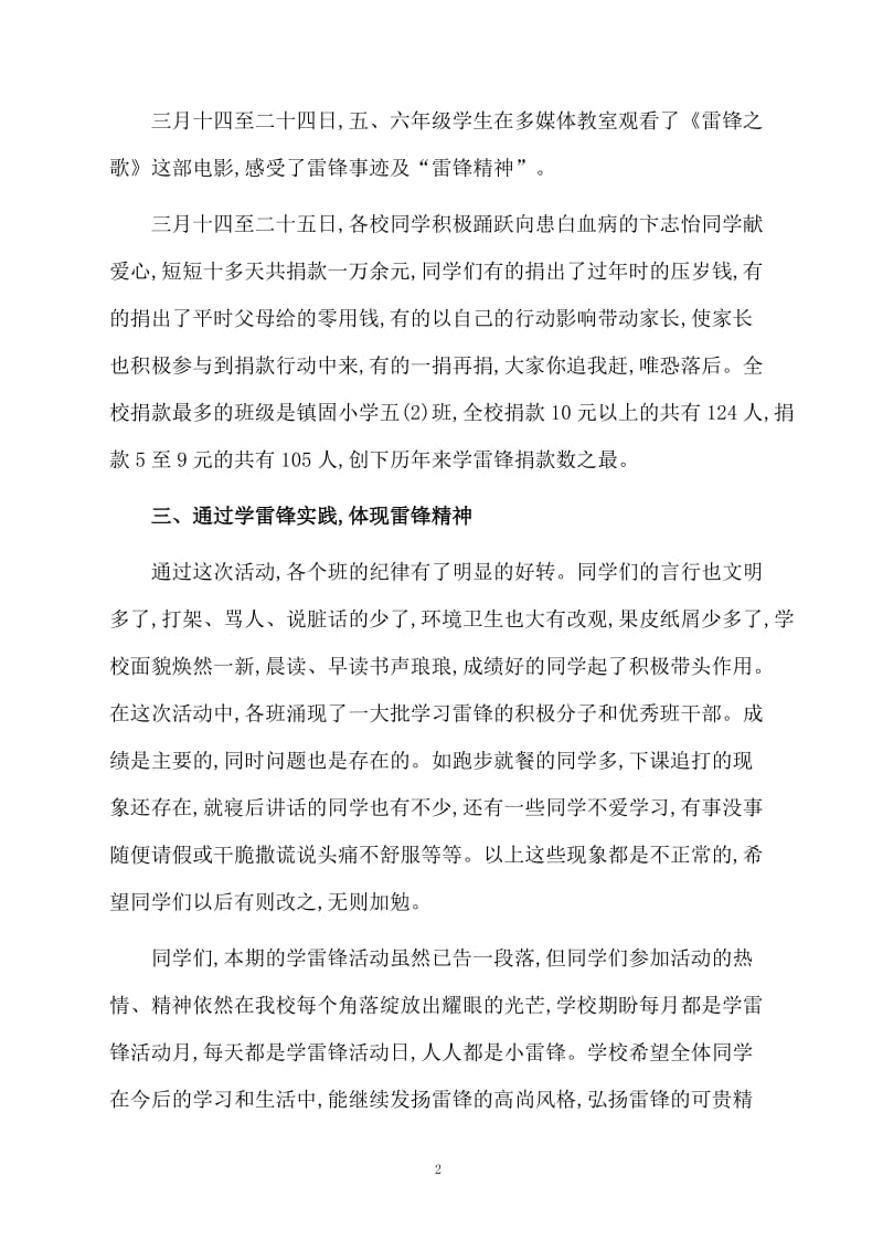 中心学校学雷锋活动的总结范文.docx_第2页