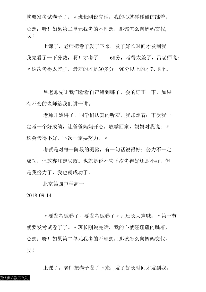 难忘的分数doc.docx_第2页