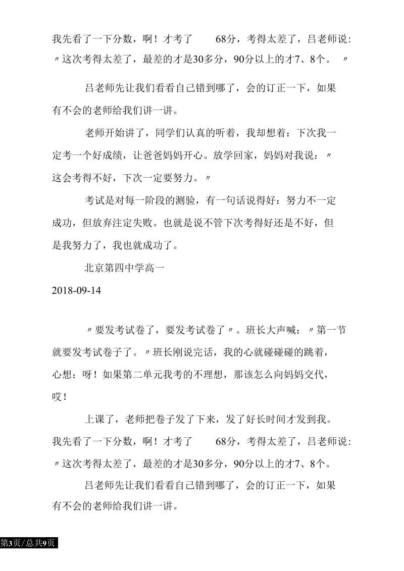 难忘的分数doc.docx_第3页