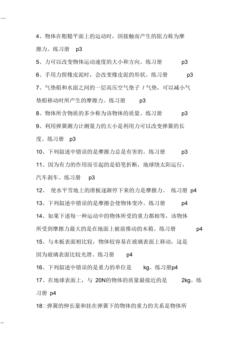 科学七下答案.docx_第2页