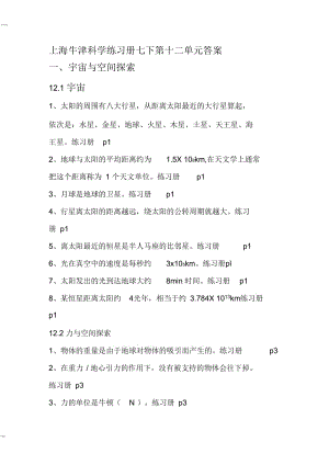 科学七下答案.docx