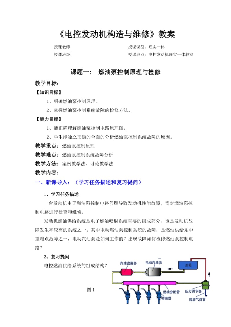 燃油泵控制与检修.doc_第1页