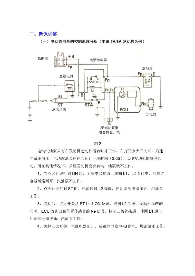 燃油泵控制与检修.doc_第2页