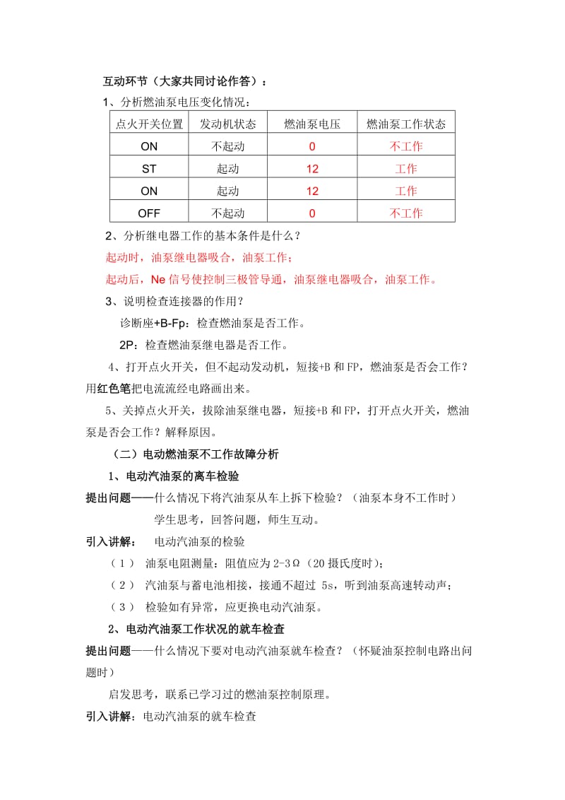 燃油泵控制与检修.doc_第3页