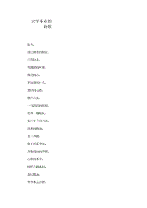 大学毕业的诗歌.docx