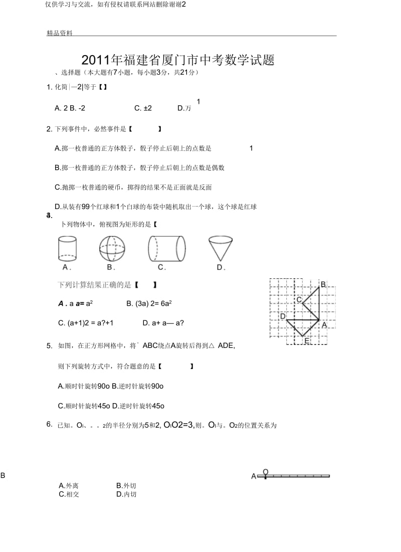 最新福建省厦门市中考数学试题及答案汇总.docx_第2页