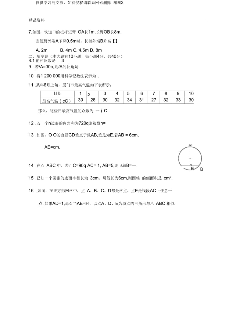 最新福建省厦门市中考数学试题及答案汇总.docx_第3页