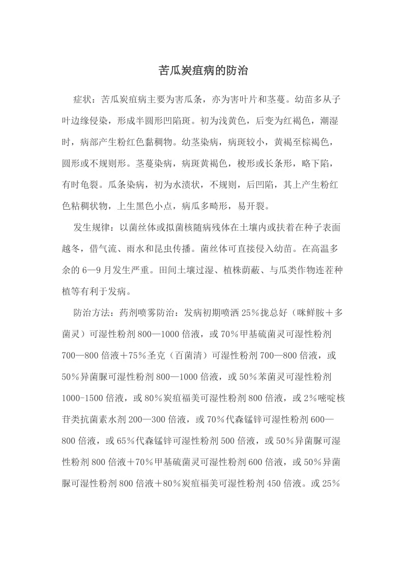 苦瓜的常见病虫害.doc_第1页