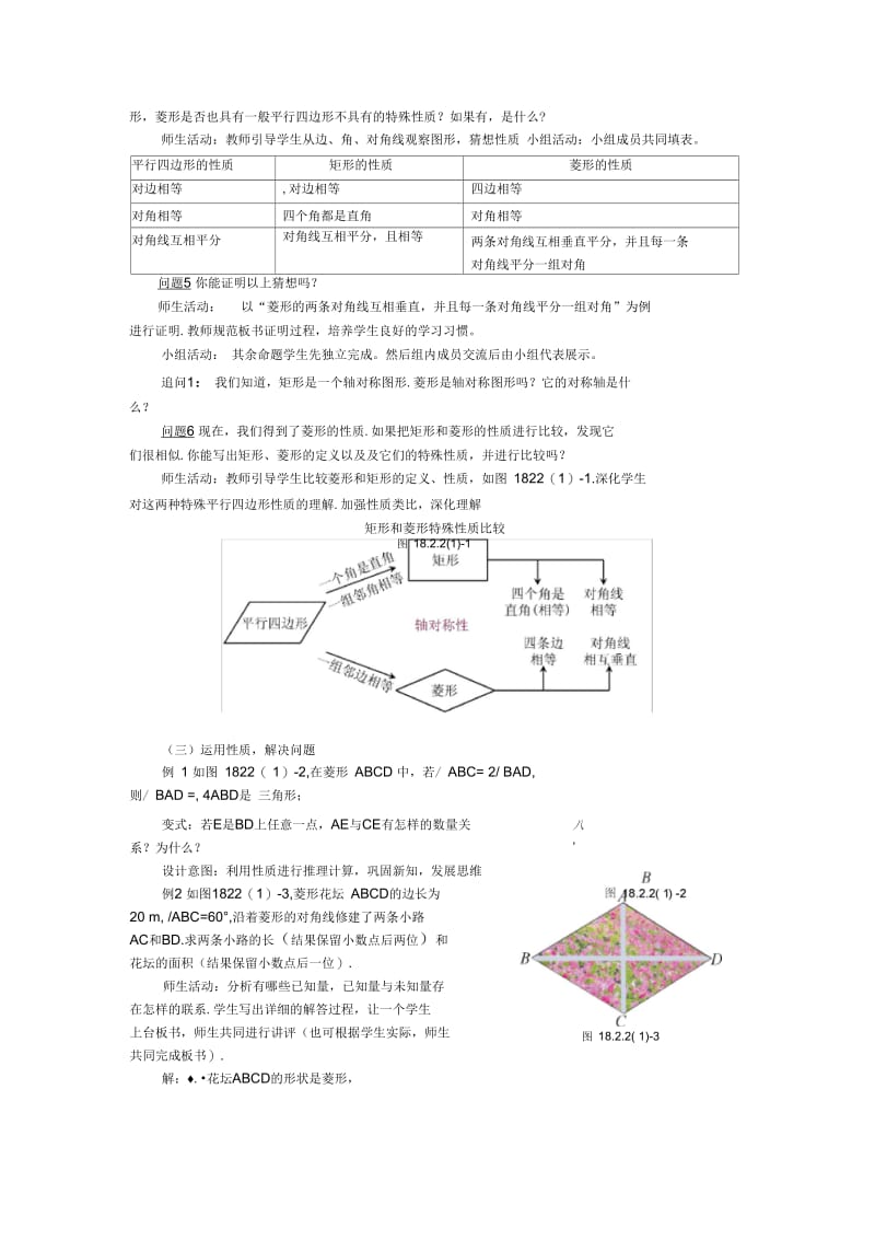 数学人教版八年级下册菱形第一课时教学设计.docx_第2页