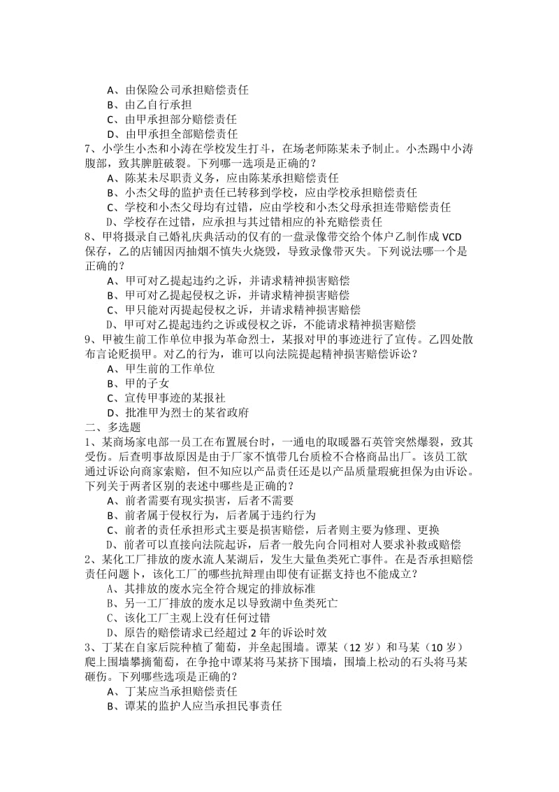 民法第三章练习题.doc_第2页