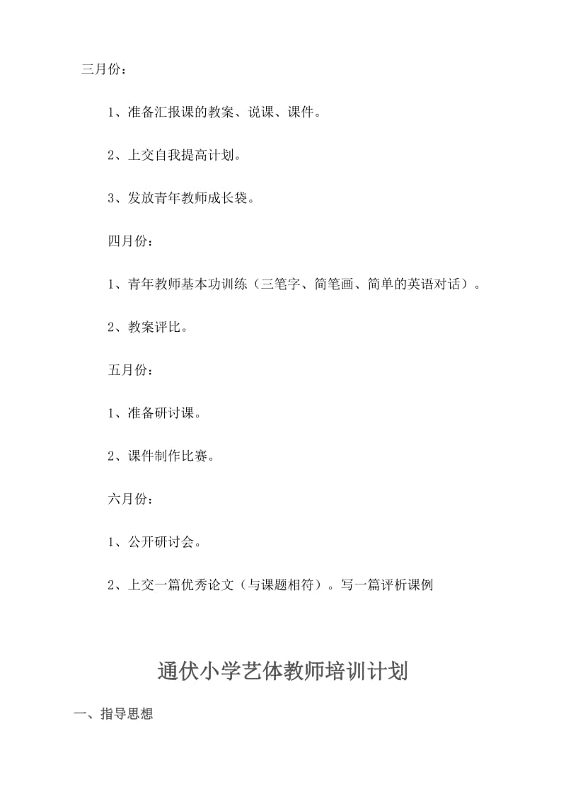 通伏小学艺术教师培训方案.doc_第2页