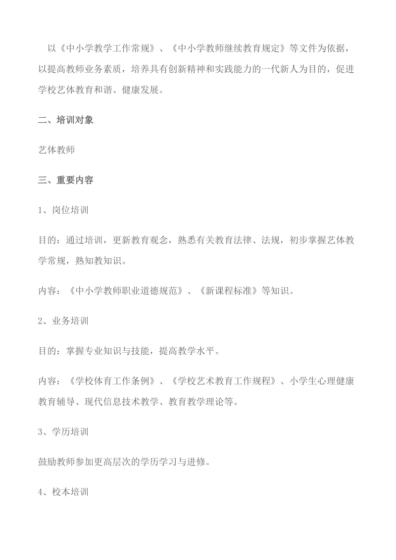 通伏小学艺术教师培训方案.doc_第3页