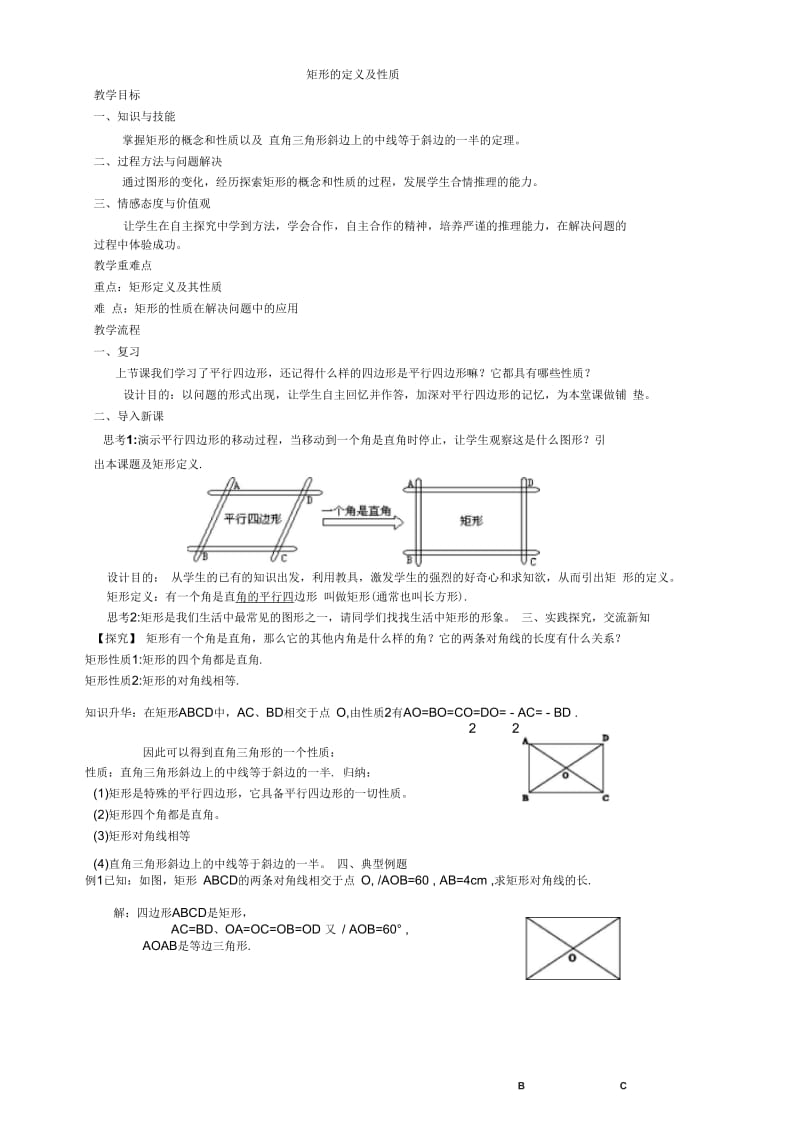 数学人教版八年级下册矩形的定义和性质.docx_第1页