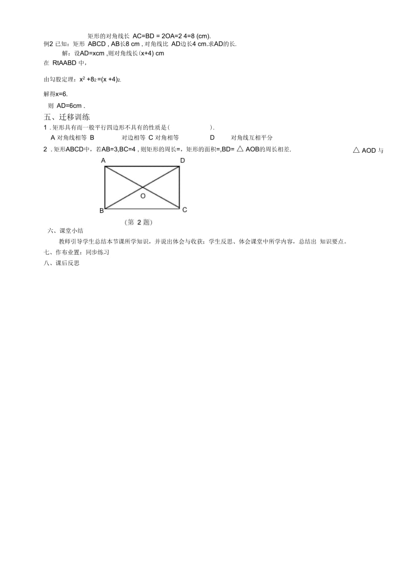 数学人教版八年级下册矩形的定义和性质.docx_第2页