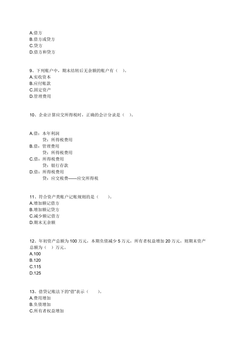 第三章 会计等式与复式记账练习题.doc_第2页