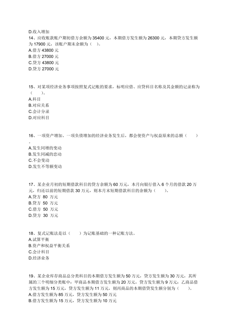 第三章 会计等式与复式记账练习题.doc_第3页