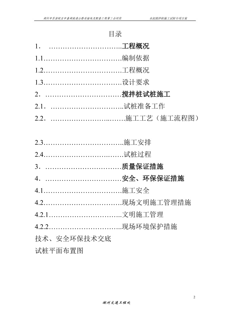 水泥搅拌桩试桩方案.doc_第2页