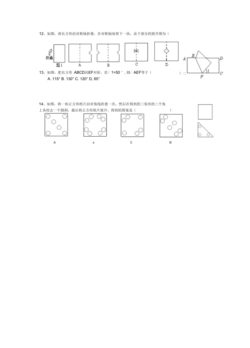 数学人教版八年级上册轴对称和轴对称图形、轴对称的性质.docx_第2页