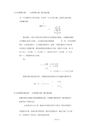 繁分数化简技巧[1].docx