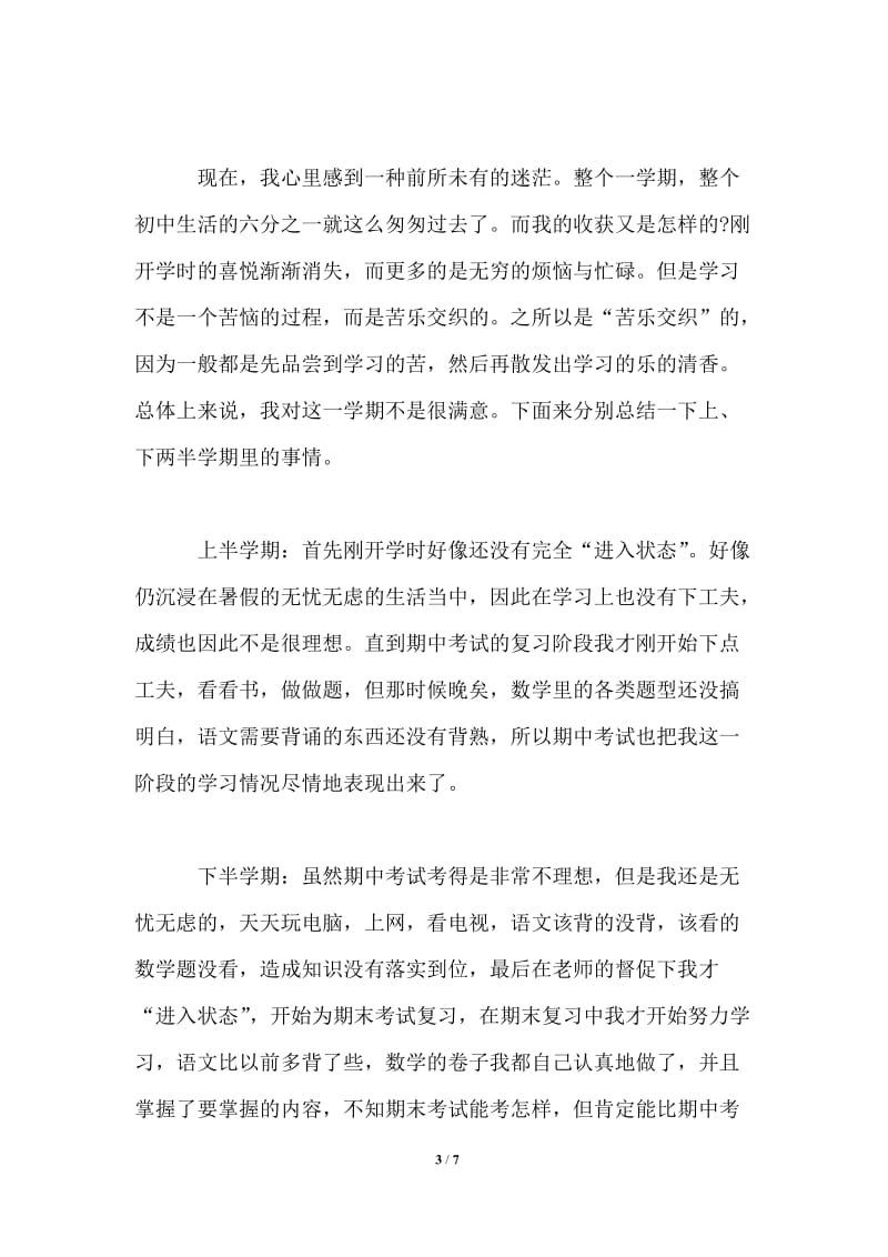 年度个人学习总结.doc_第3页