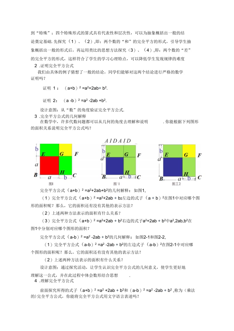 数学人教版八年级上册14.2.2完全平方公式.docx_第2页