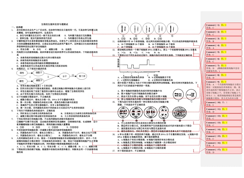 专题五 生物的生殖与发育测试.doc_第1页