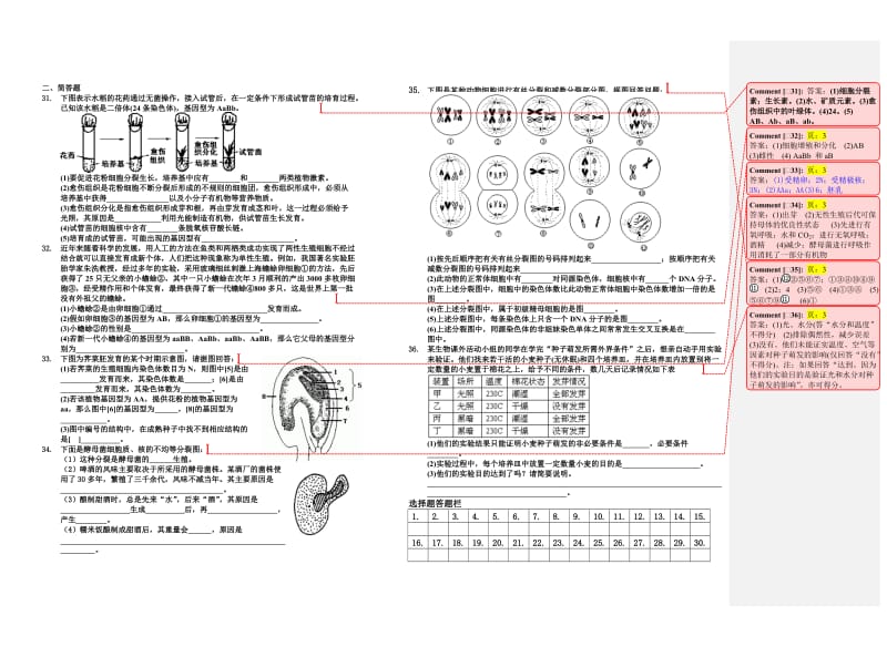 专题五 生物的生殖与发育测试.doc_第3页