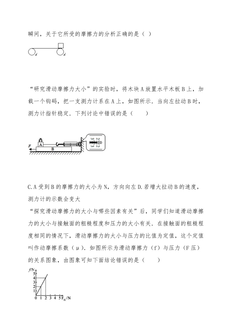 2021年中考物理重难点强化训练.doc_第3页