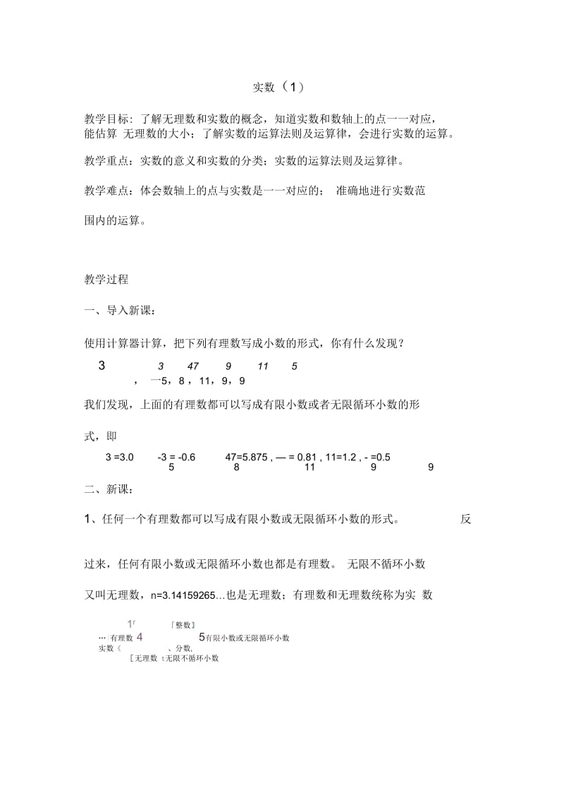 数学人教版七年级下册实数的认识.docx_第1页