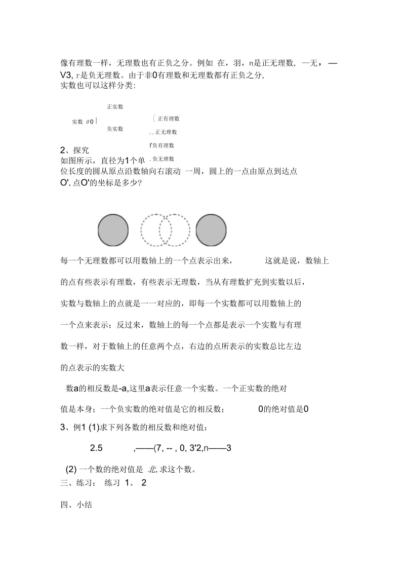 数学人教版七年级下册实数的认识.docx_第2页