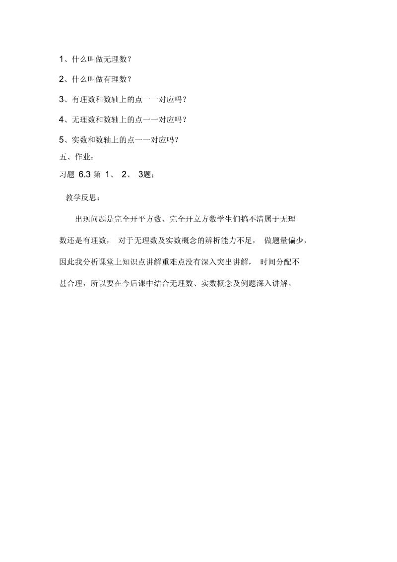 数学人教版七年级下册实数的认识.docx_第3页