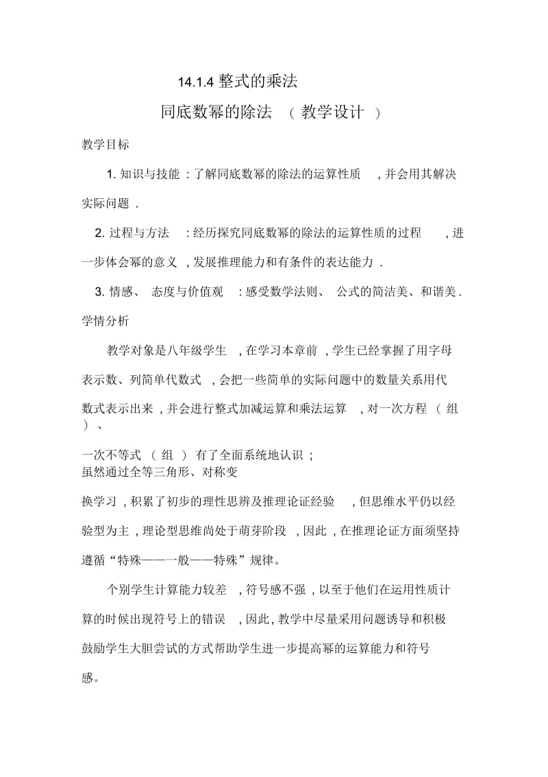 数学人教版八年级上册同底数幂的除法.docx_第1页