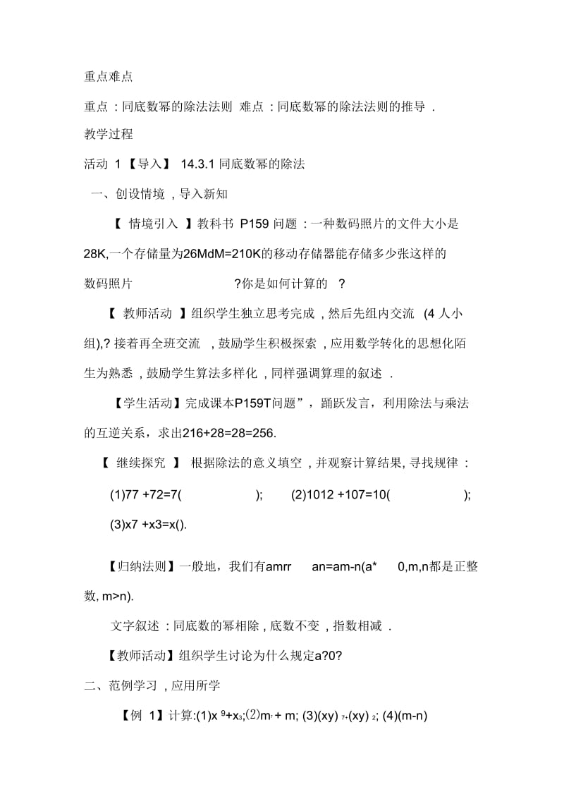 数学人教版八年级上册同底数幂的除法.docx_第2页