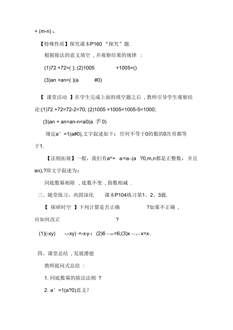 数学人教版八年级上册同底数幂的除法.docx_第3页