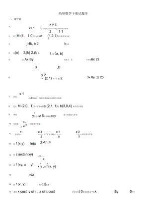 高数下册试题库.docx