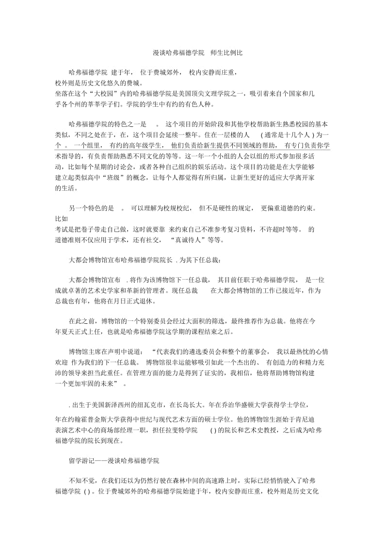 漫谈哈弗福德学院师生比例7比1.docx_第1页