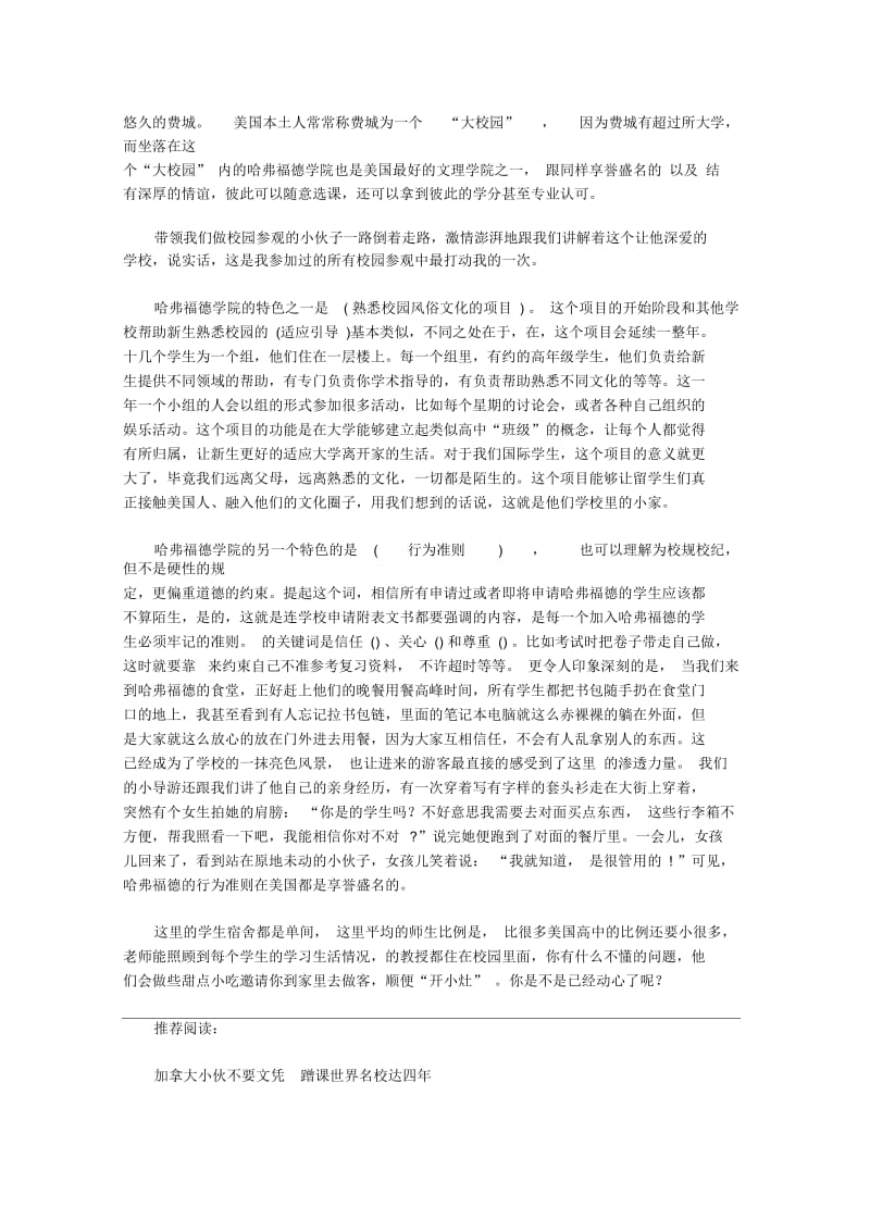 漫谈哈弗福德学院师生比例7比1.docx_第2页