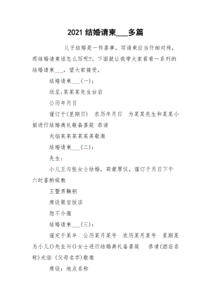 2021结婚请柬___多篇.docx