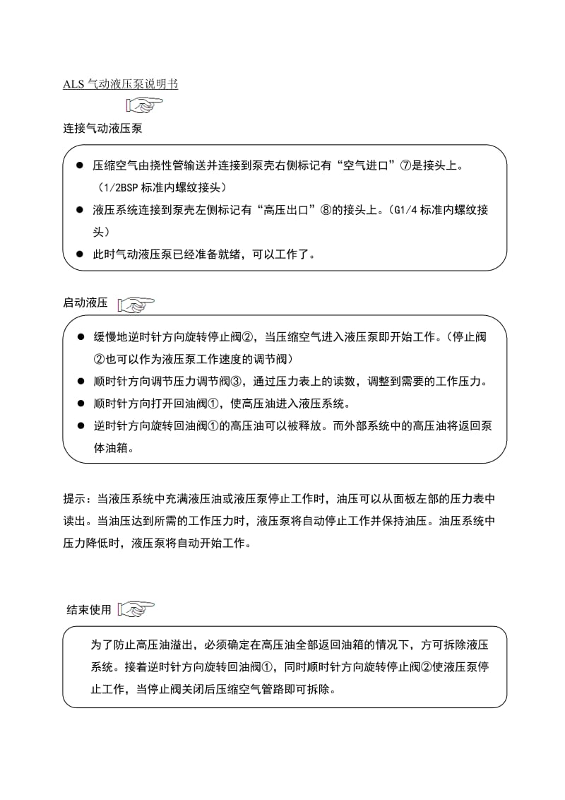 气动液压泵说明书.doc_第3页