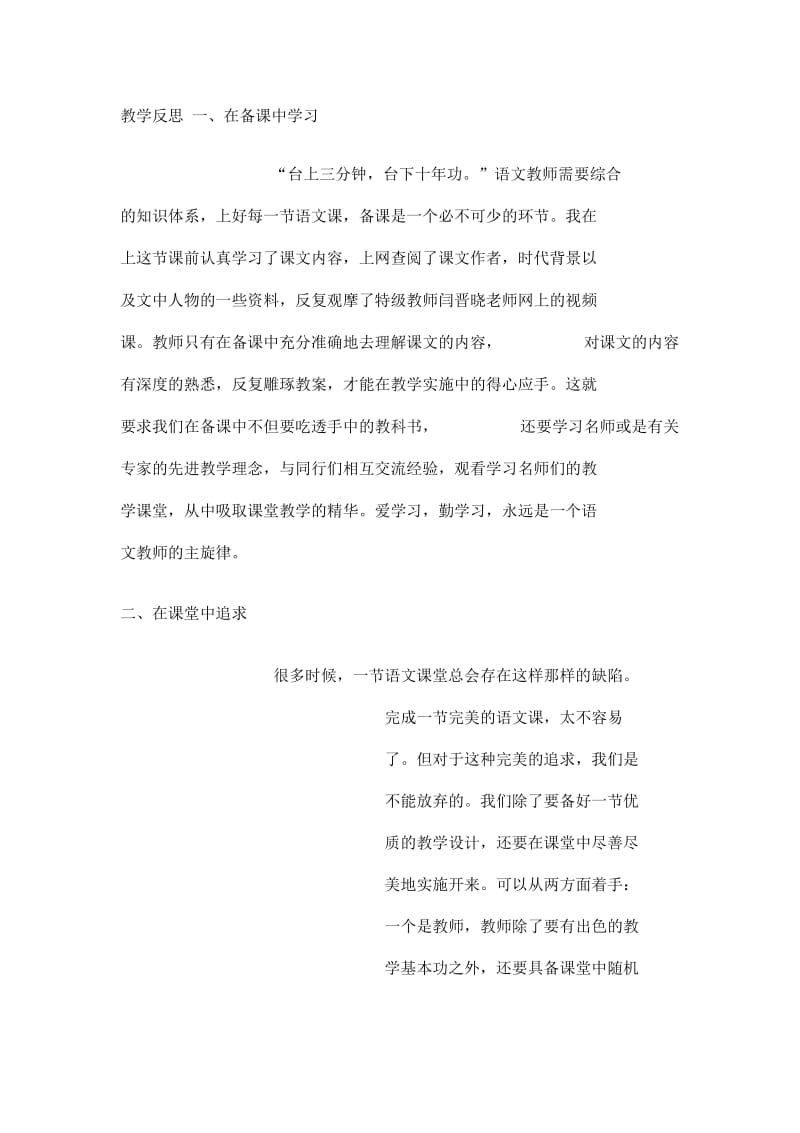 骨干教师课堂展示课教学反思.docx_第2页